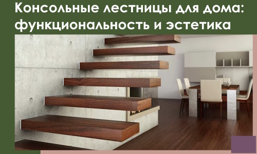 Консольные лестницы для дома в Елизове: сочетание функциональности и эстетики